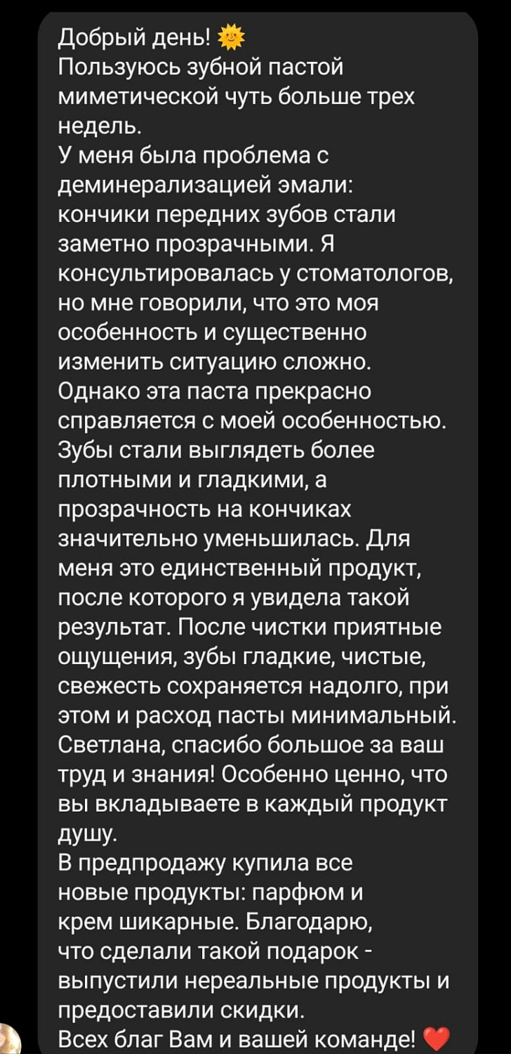 Биомиметическая минеральная зубная паста BOTANİC SMİLE +